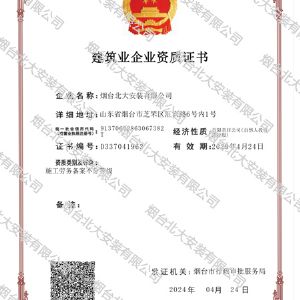 勞務(wù)資質(zhì)證書