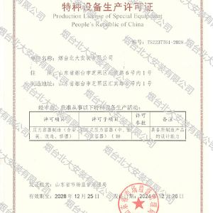 特種設(shè)備許可證