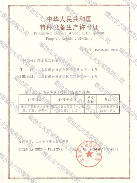 特種設(shè)備許可證